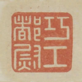 巧工都尉