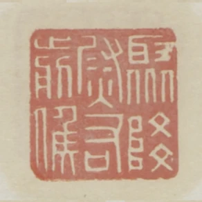 聚降尉右前候