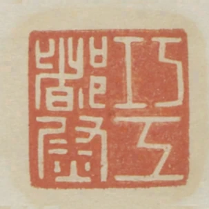 巧工都尉