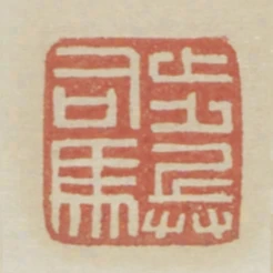 步兵司馬