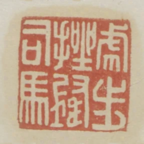 虎步挫鋒司馬