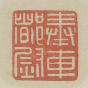 奉車都尉