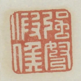 強弩假候