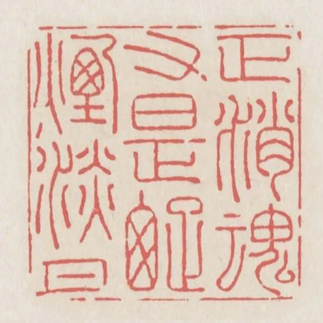 正消魂又是疏煙淡月