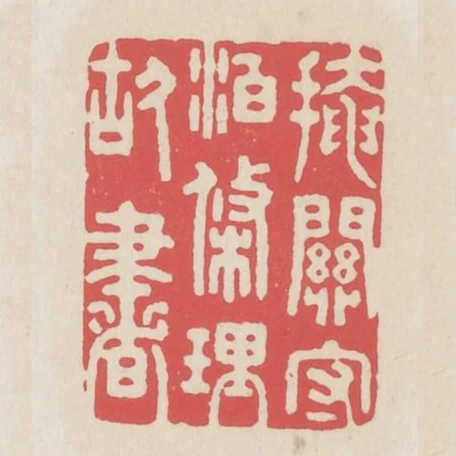 掩關守泊條理故書