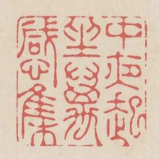 中夜起坐萬感集