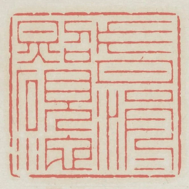 片月涓涓照硯池