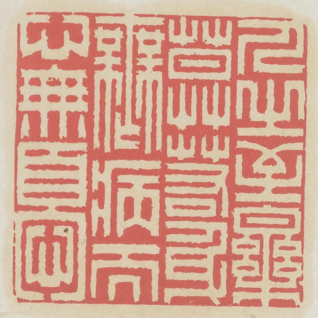 人之至樂莫若身無病而心無憂
