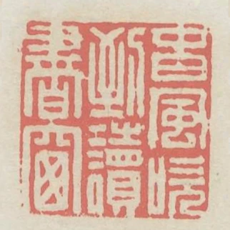 春風吹到讀書窗