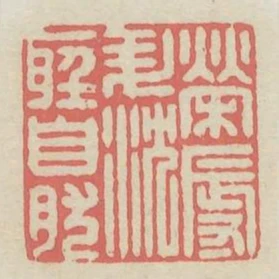 榮辱升沉聽自然