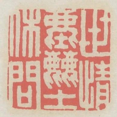 世情塵土休問