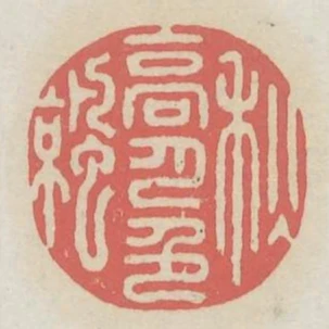 秋高月色涼