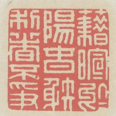 藉暄於陽春射利者不爭
