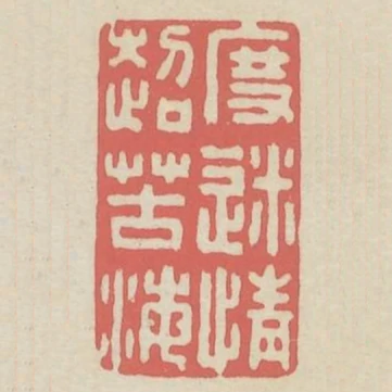 度迷情超苦海