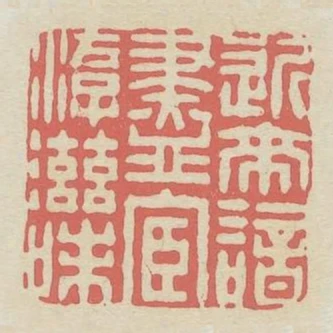 近來諳盡宦遊滋味