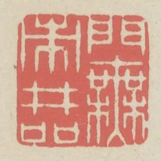 門無市井喧