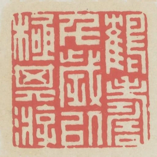 鶴壽千歲以極其遊