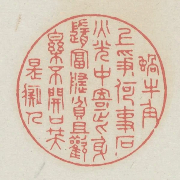 蝸牛角上爭何事石火光中寄此身隨富隨貧且歡樂不開口笑是痴人