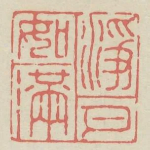 淨如滿月