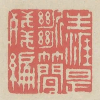 生涯是斷簡殘編