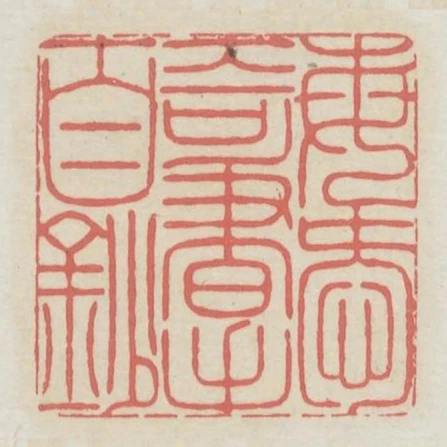 每愛奇書手自鈔