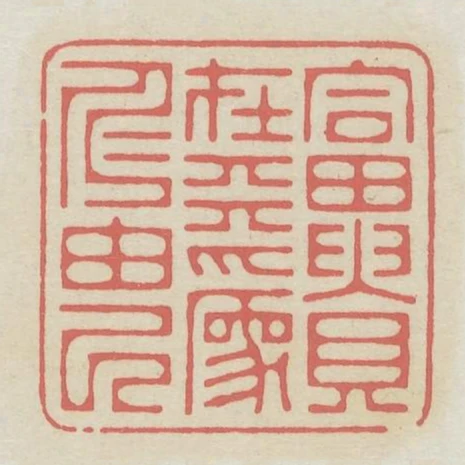 富貴在天為仁由己