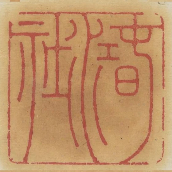 春江社