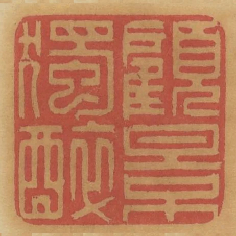 顧影獨醉