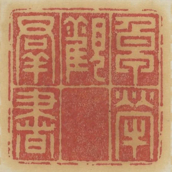 卓犖觀群書