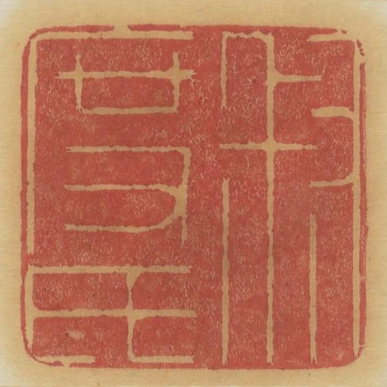 叔度氏
