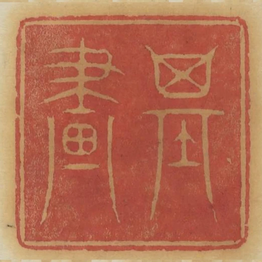 基畫