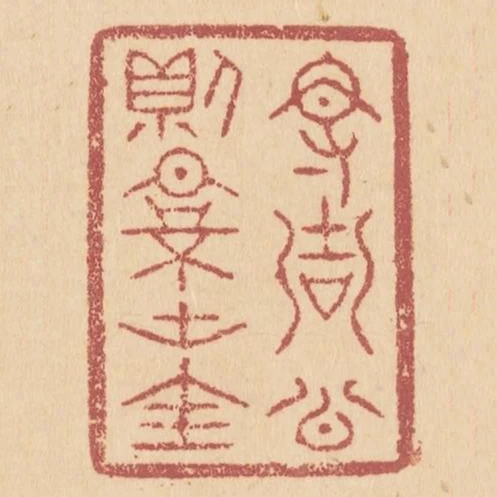 得周公測景土圭