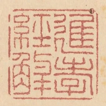 進孝經解