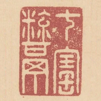 七寶粥