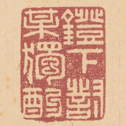 鐙下對梅獨酌