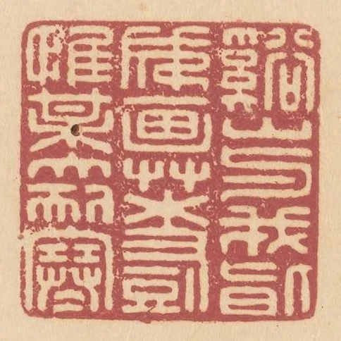 溪山與我皆成畫草樹維梅大耐寒