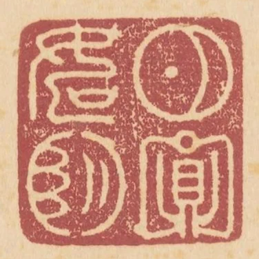 月圓如望