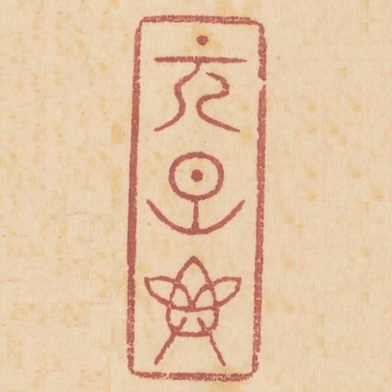元旦具