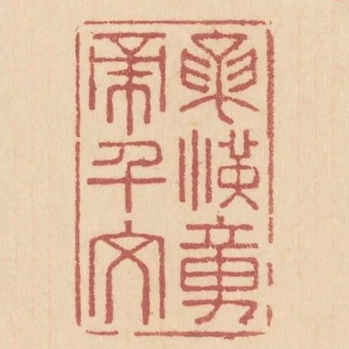 論漢章帝千文