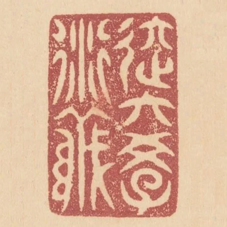 進大學衍義