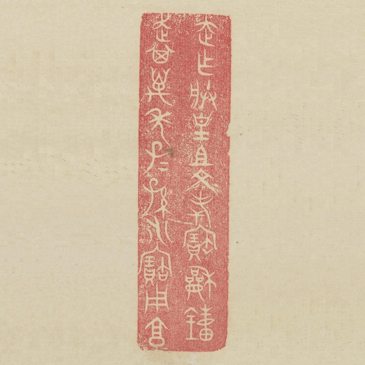 走作朕皇祖文考寶和鍾走其萬年子子孫孫永寶用享