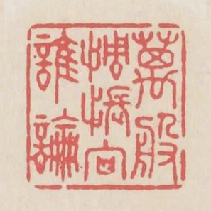 萬般惆悵向誰論