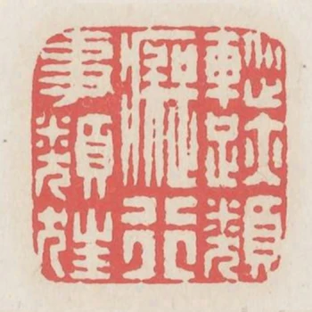 蹤跡類痴行事類狂