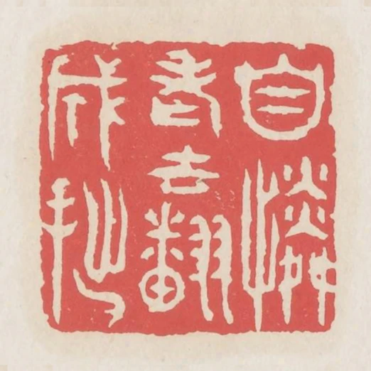 自憐老去翻成拙