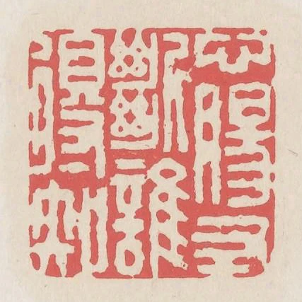 心腸寸斷誰得知