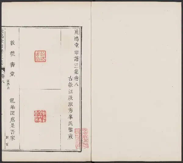 삼집 - 제8권
