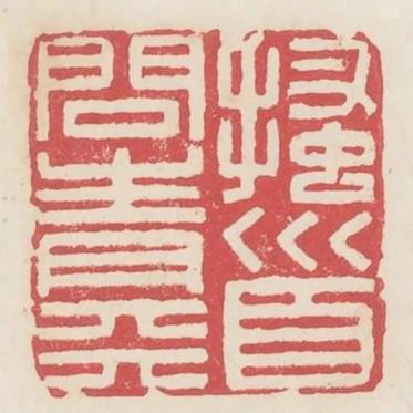 搔首問青天