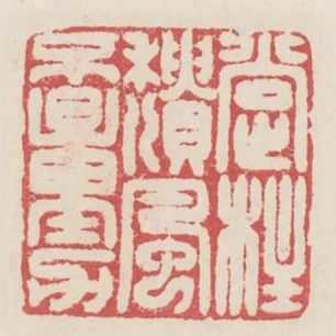 撐拄頹風不量力