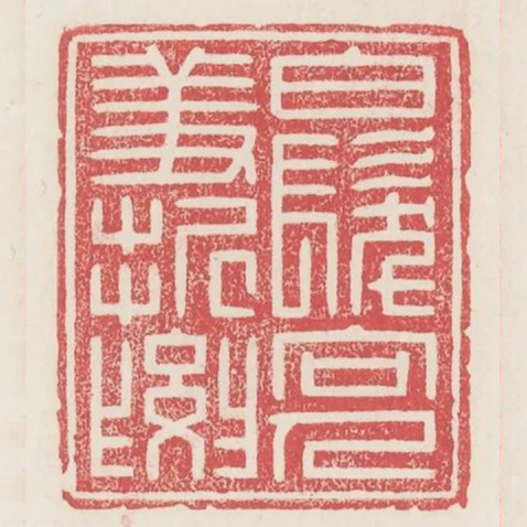 白髮向人羞折腰