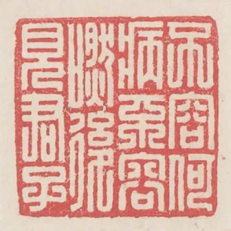 不容何病不容然後見君子